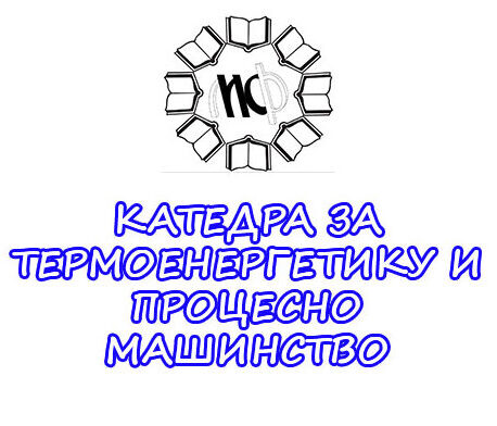 КАТЕДРА ТЕПМ