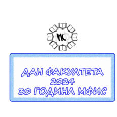 5.ДАН ФАКУЛТЕТА 24