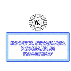 8.ПОСЈЕТА КОЛЕКТОР